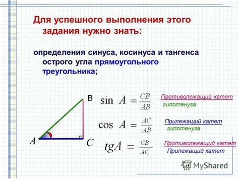 Определение тангенса