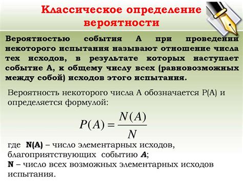 Определение теории вероятности