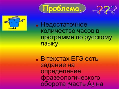 Определение фразеологического оборота