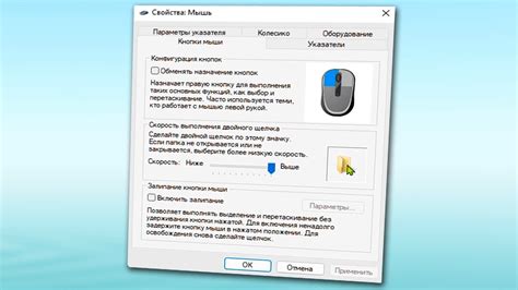 Определение цели настройки функции щелчка мыши