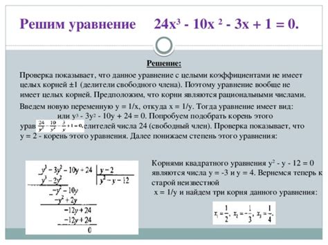 Определение целых корней уравнения