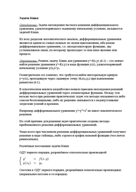 Определение частного решения