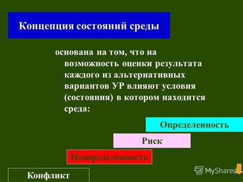 Определенность исходного результата