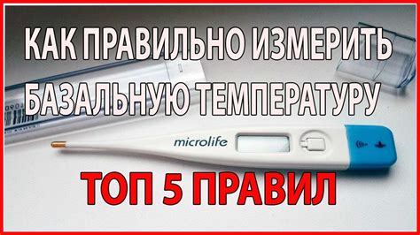 Определим понятие и методы измерения базальной температуры