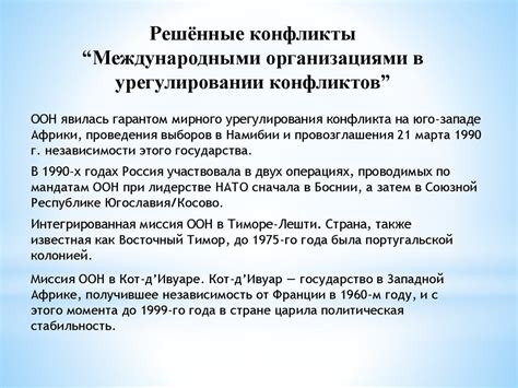 Определительные принципы функционирования международных организаций в других странах