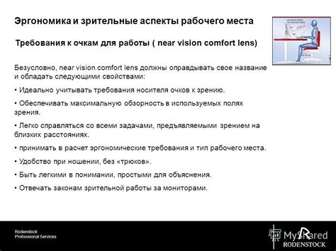 Определите свои потребности и требования к очкам для работы с компьютером