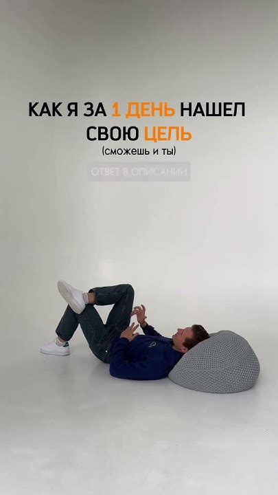 Определите свою цель и вдохновение