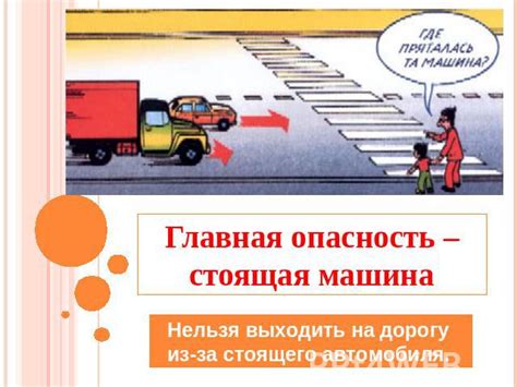Оптимальное поведение на дороге