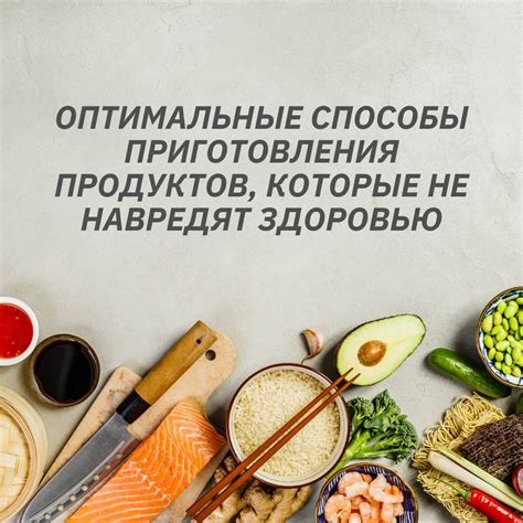 Оптимальные режимы приготовления