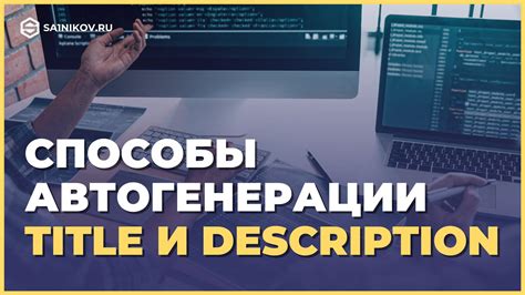 Оптимизация заголовков и мета-тегов