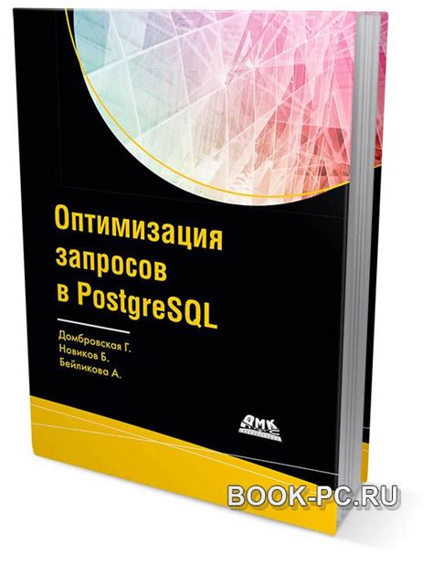 Оптимизация запросов с использованием CTE в PostgreSQL