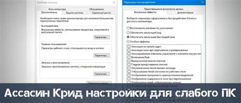 Оптимизация игровых настроек