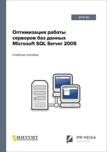 Оптимизация работы баз данных на сервере