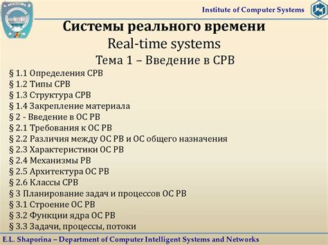 Оптимизация работы системы: полезные советы для активации системы реального времени на компьютере