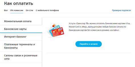 Опции мобильного приложения для контроля состояния оплаты услуг Триколор ТВ