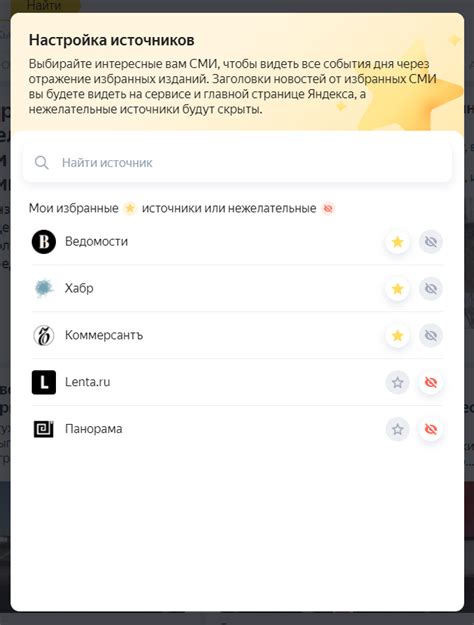 Опция настройки источников новостей