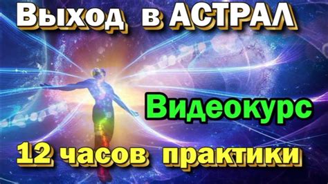 Опыты и личные истории встреч в астральной плоскости