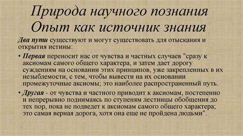 Опыт как источник подозрительности