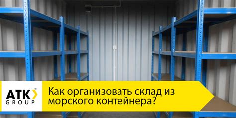 Организация хранения в отдельных контейнерах и директориях