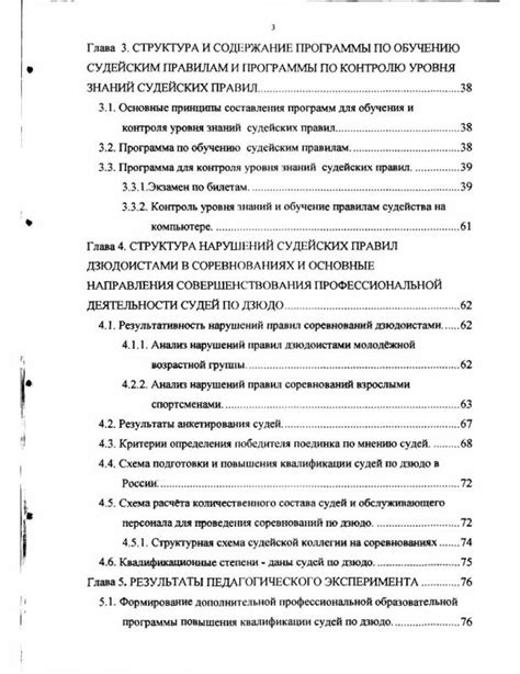 Органы, определяющие квалификацию и критерии оценки судей
