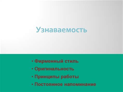 Оригинальность и узнаваемость мелодии