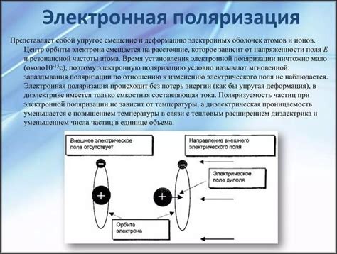 Ориентационная поляризация диполей