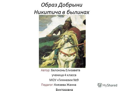 Оружие, животные и предметы в былинах