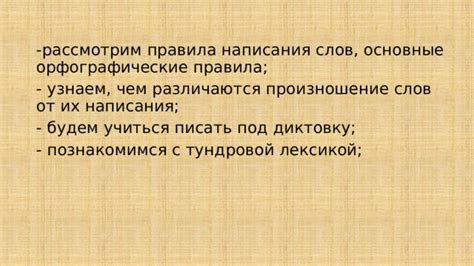 Орфографические правила при написании слов, обозначающих обстоятельства