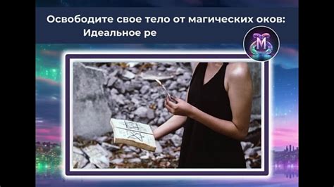 Освободите себя от оков общественных стереотипов