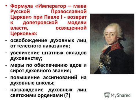 Освобождение и возврат к власти: