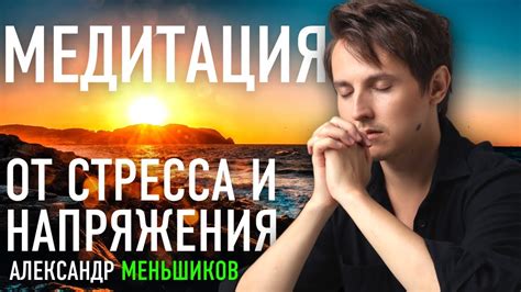 Освобождение от беспокойства