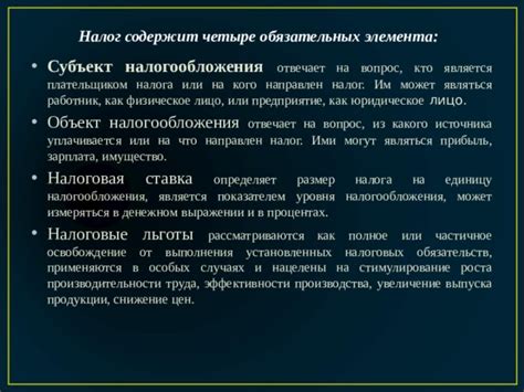 Освобождение от налоговых обязательств