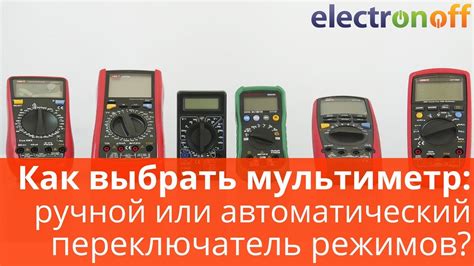 Освоение основных режимов: автоматический, полуавтоматический, ручной
