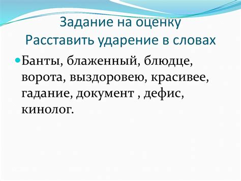 Освоение правил ударения в русском языке