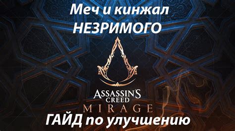 Освойте техники улучшения меча