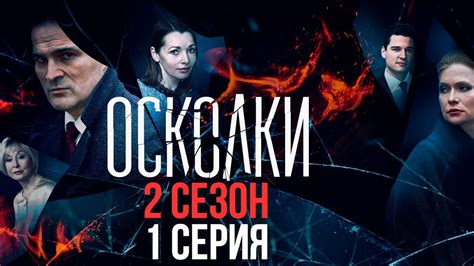 Осколки в легендах