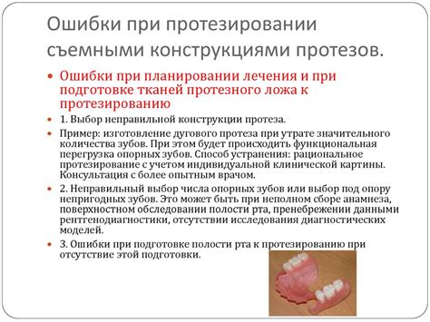 Осложнения и их профилактика