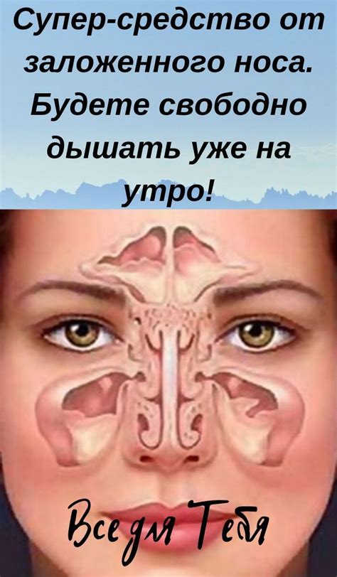 Осложнения от длительного заложенного носа