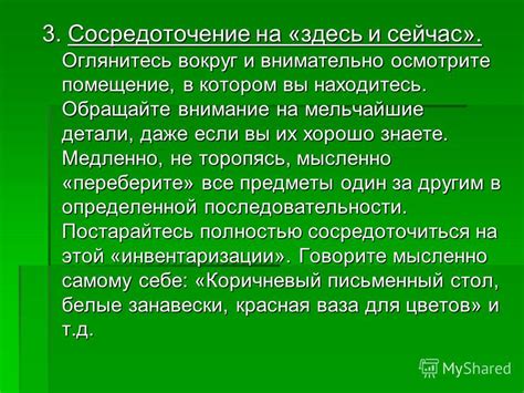 Осмотрите помещение внимательно.