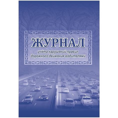 Основная функция устройства – регистрация нарушений Правил Дорожного Движения