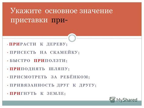 Основное значение приставки "до-"