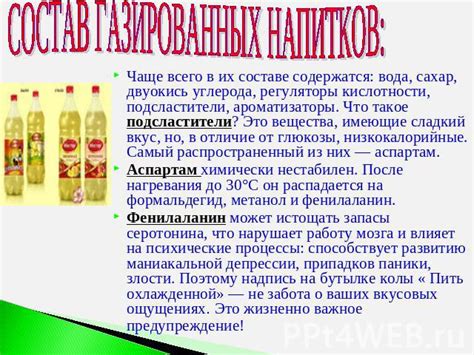 Основное отличие в составе напитков