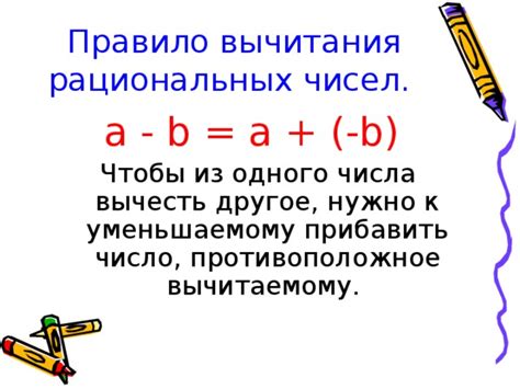 Основное правило для вычитания одного числа из другого