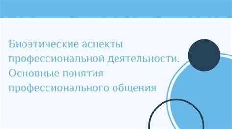 Основные аспекты деятельности