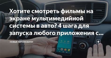 Основные возможности мультимедийной системы Sony в авто