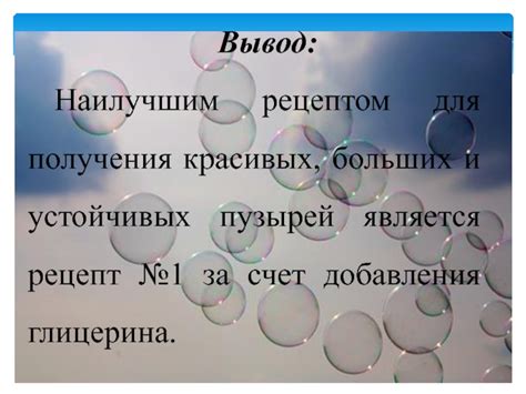 Основные достоинства добавления глицерина в формулу мыльных пузырей