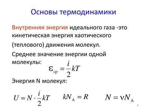 Основные законы и принципы термодинамики