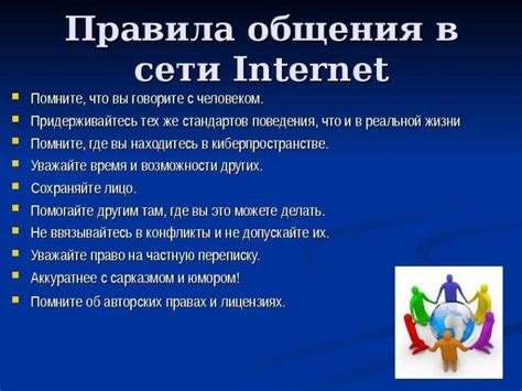 Основные меры предосторожности при знакомстве и общении в интернете