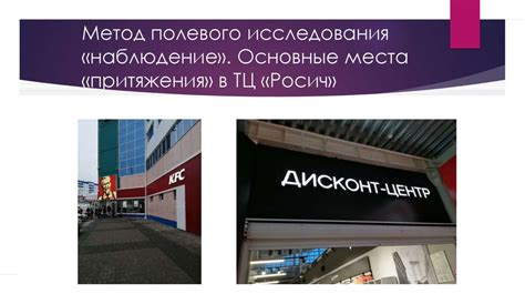 Основные места притяжения