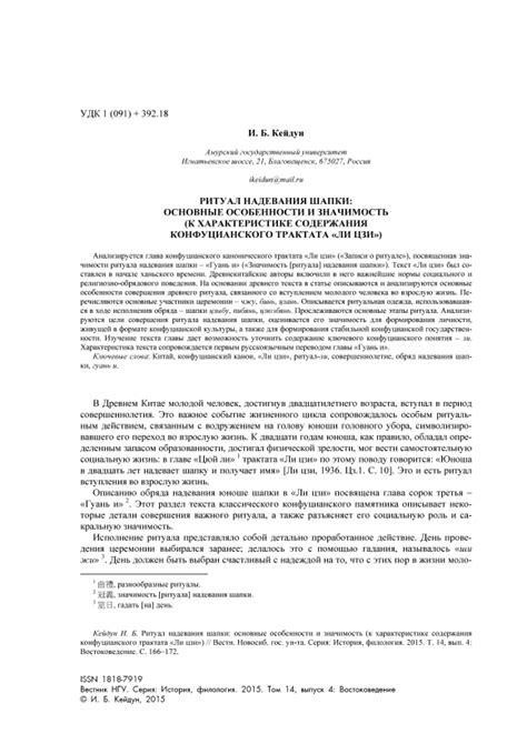 Основные моменты и значимость ритуала